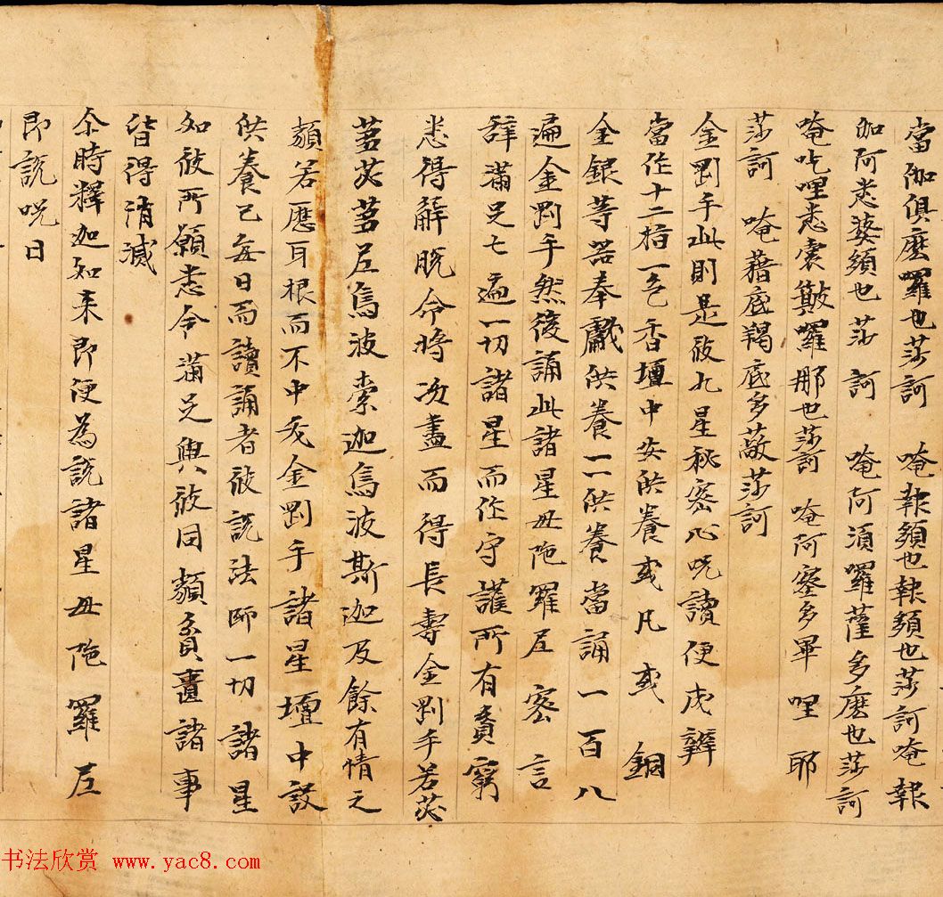 敦煌遗书《诸星母陀罗尼经卷一》大英图书馆藏