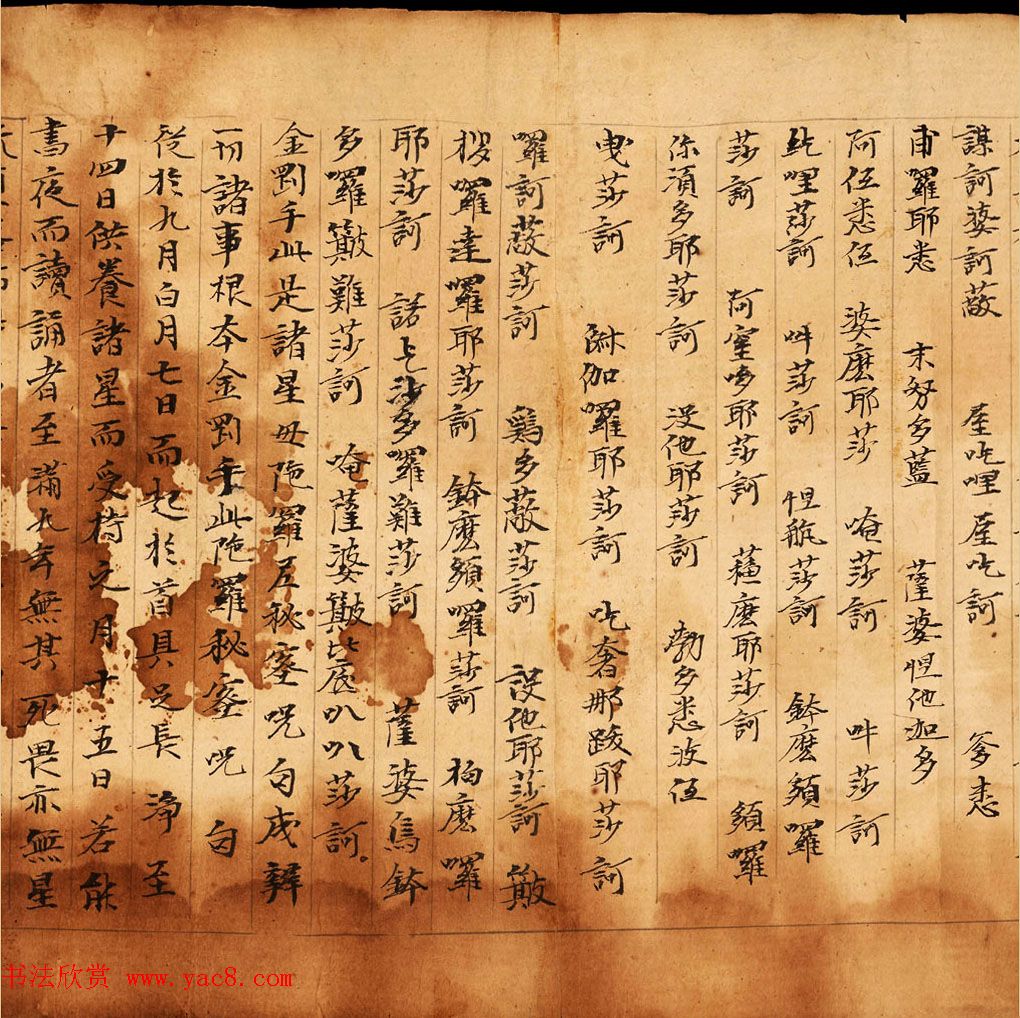 敦煌遗书《诸星母陀罗尼经卷一》大英图书馆藏