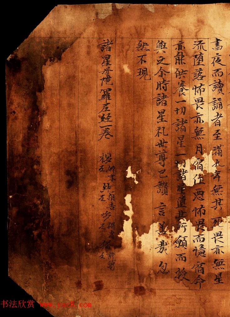 敦煌遗书《诸星母陀罗尼经卷一》大英图书馆藏