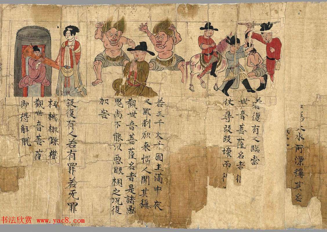 敦煌字画文献《观音经变图卷》