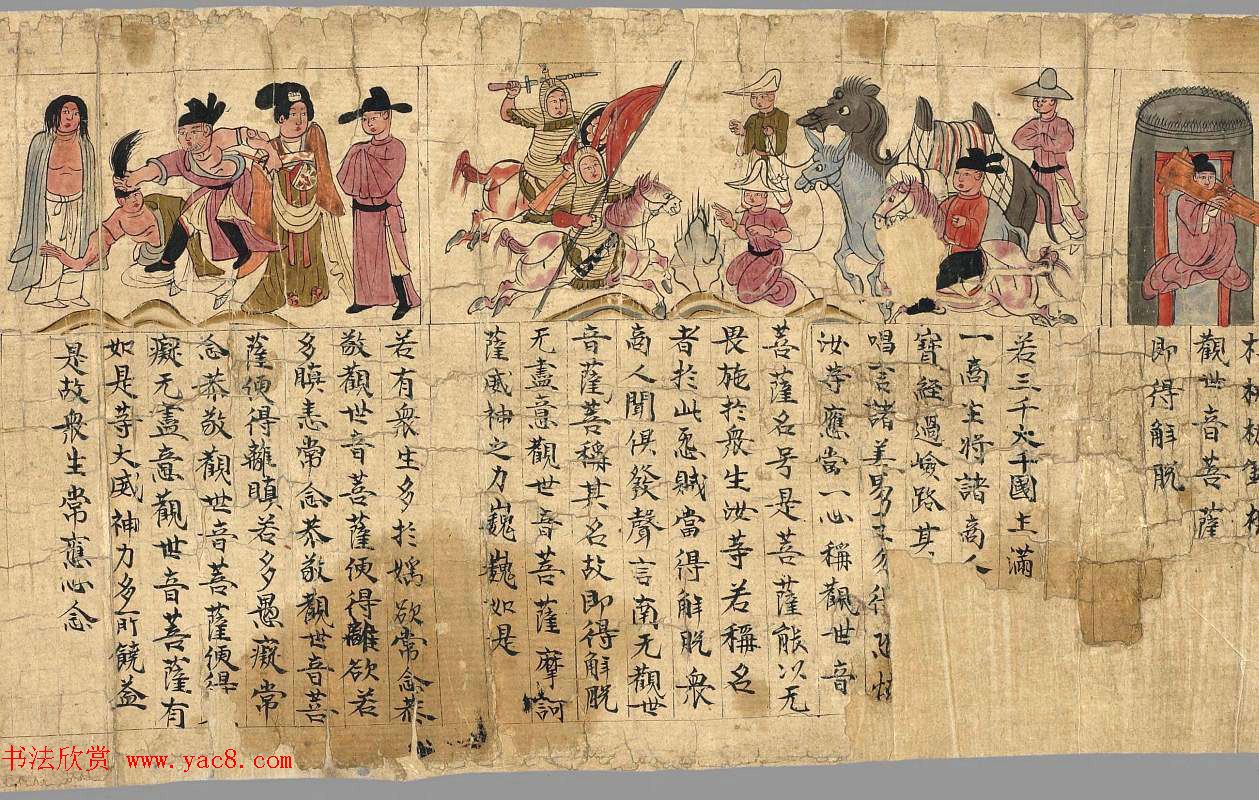 敦煌字画文献《观音经变图卷》