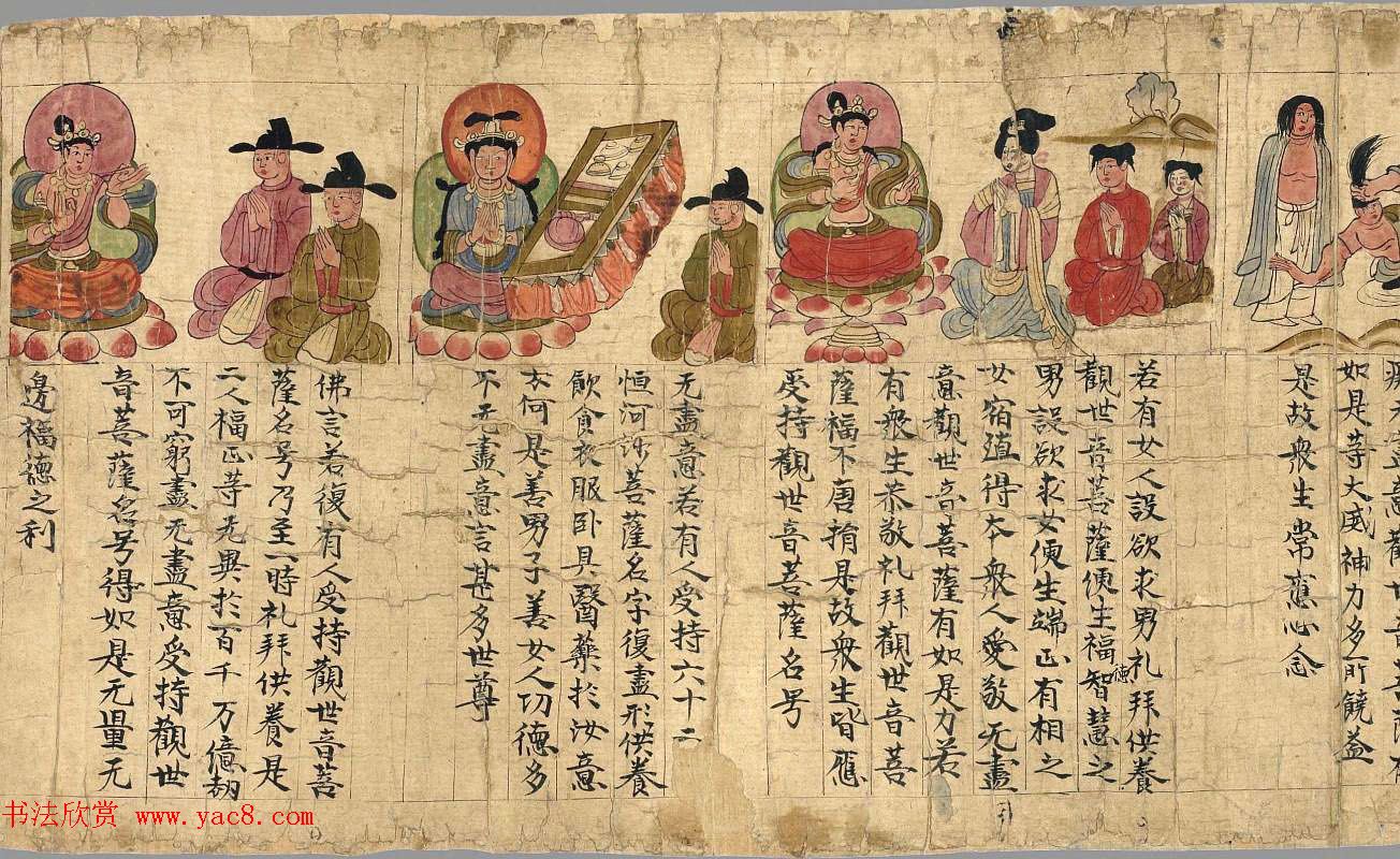 敦煌字画文献《观音经变图卷》