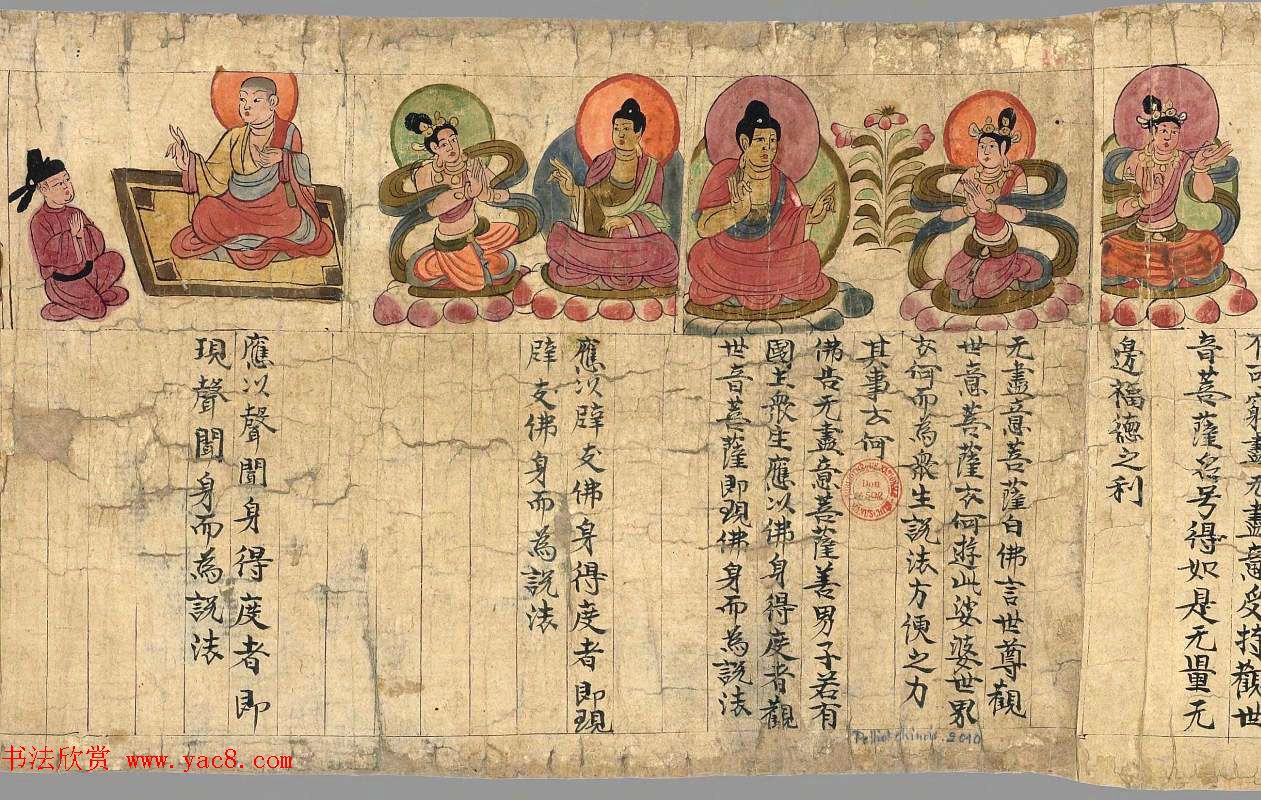 敦煌字画文献《观音经变图卷》