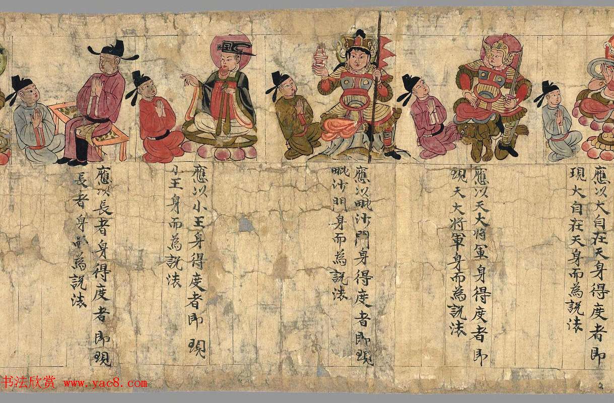 敦煌字画文献《观音经变图卷》