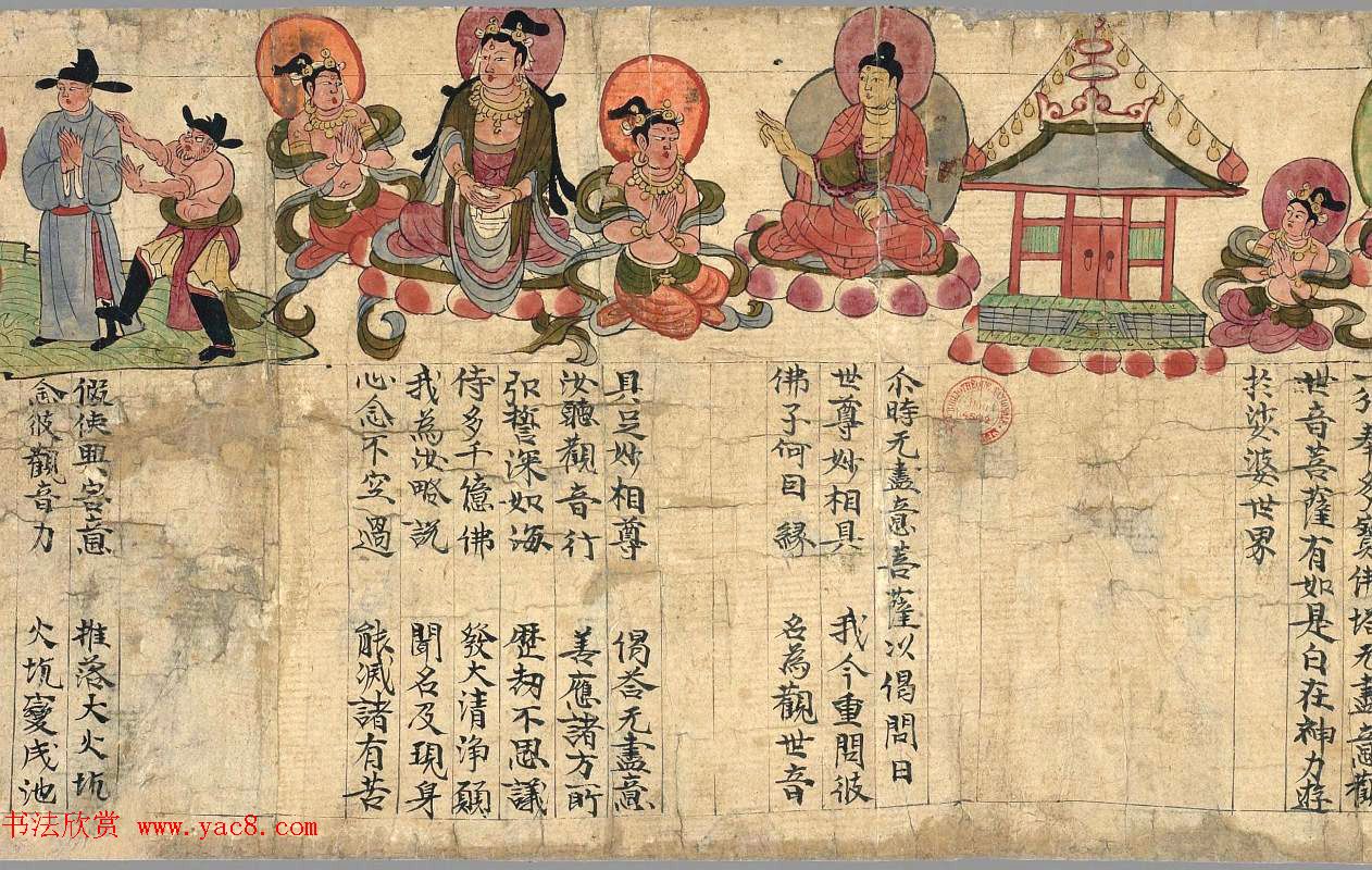 敦煌字画文献《观音经变图卷》