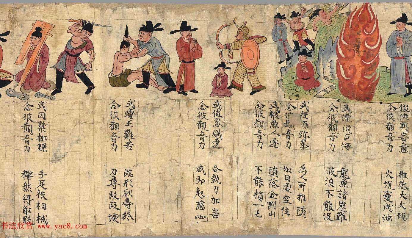 敦煌字画文献《观音经变图卷》