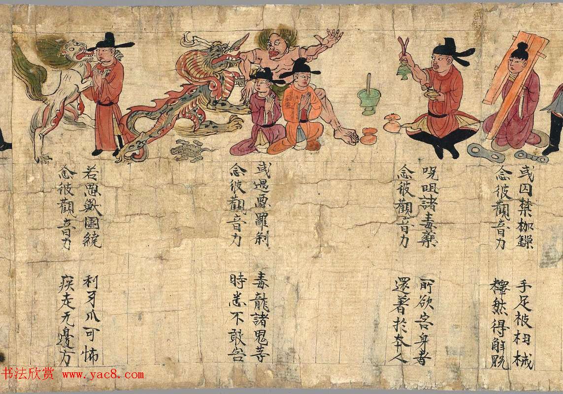 敦煌字画文献《观音经变图卷》