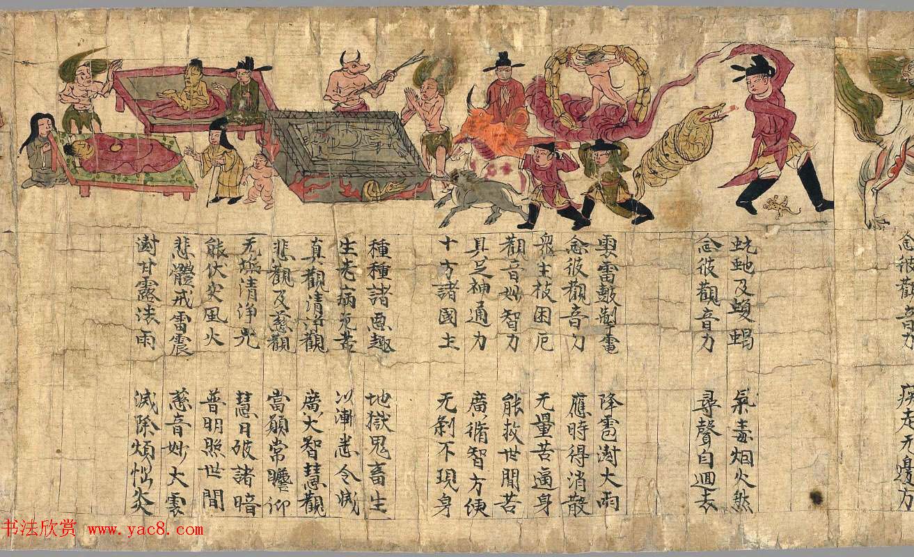 敦煌字画文献《观音经变图卷》
