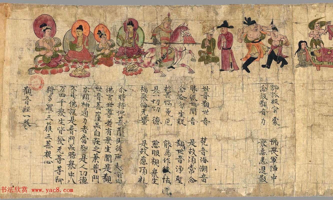 敦煌字画文献《观音经变图卷》