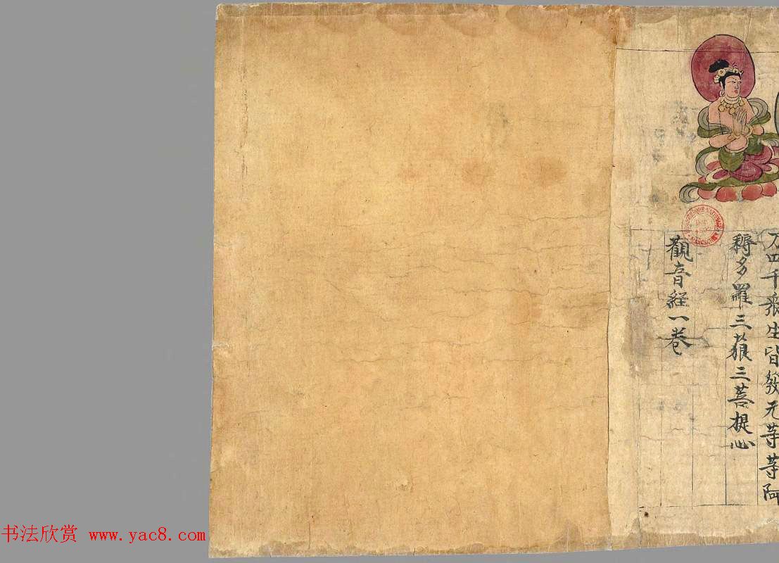 敦煌字画文献《观音经变图卷》