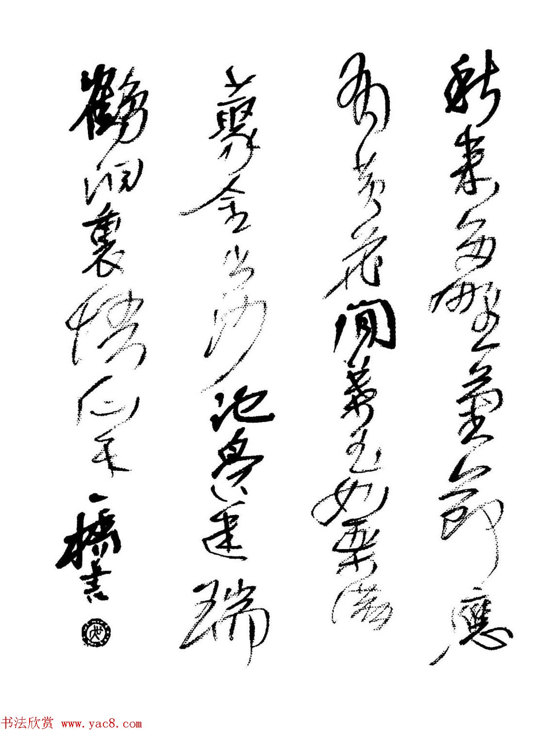 硬笔书法作品集《草书名家精品欣赏》