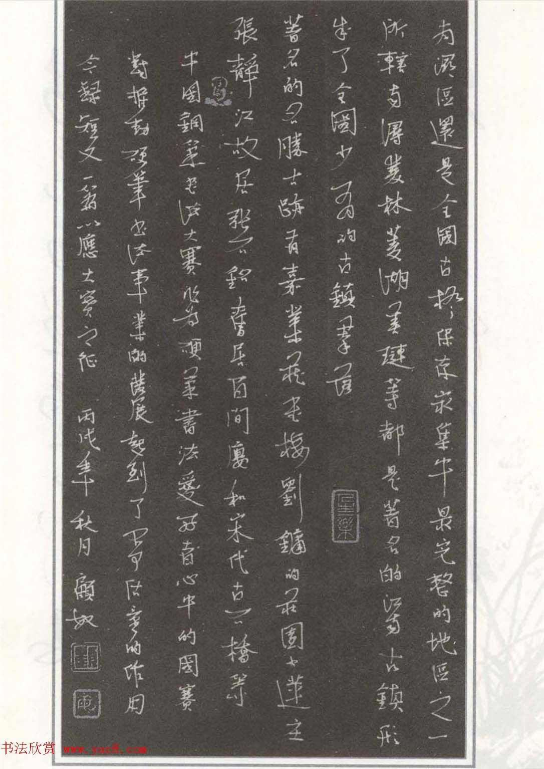 硬笔书法作品集《草书名家精品欣赏》