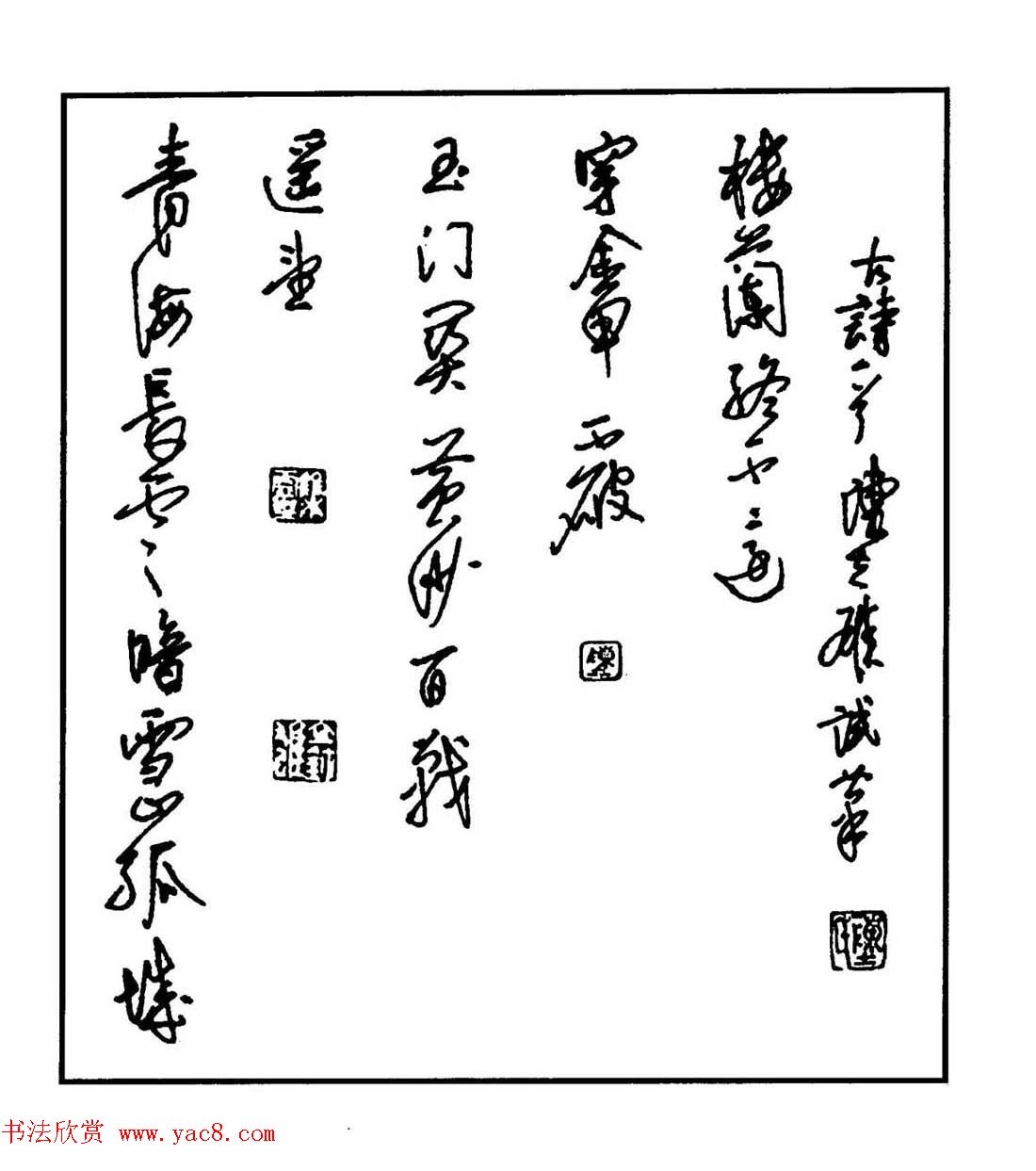 硬笔书法作品集《草书名家精品欣赏》