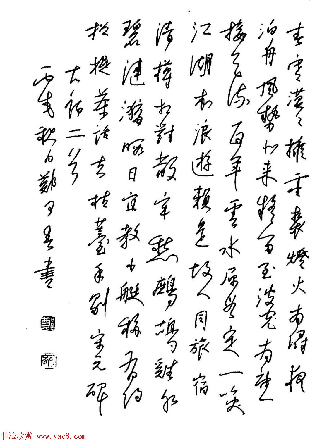 硬笔书法作品集《草书名家精品欣赏》