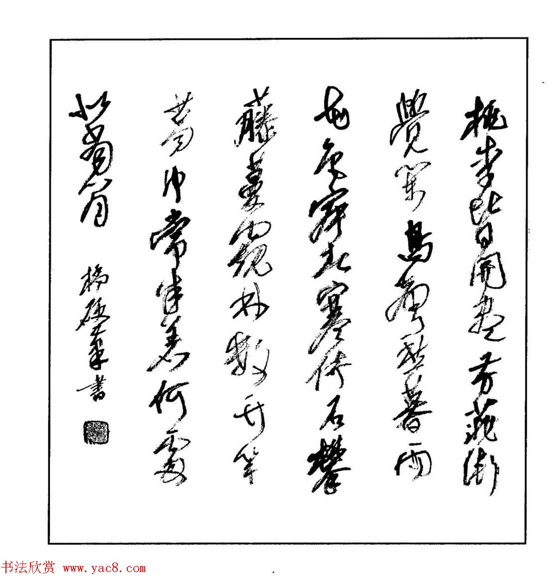 硬笔书法作品集《草书名家精品欣赏》