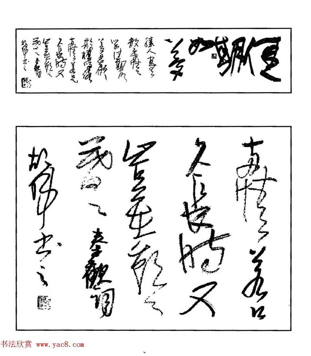 硬笔书法作品集《草书名家精品欣赏》