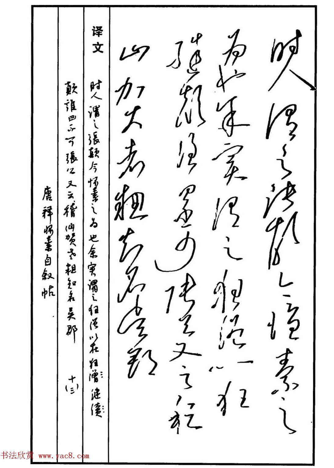 硬笔书法作品集《草书名家精品欣赏》