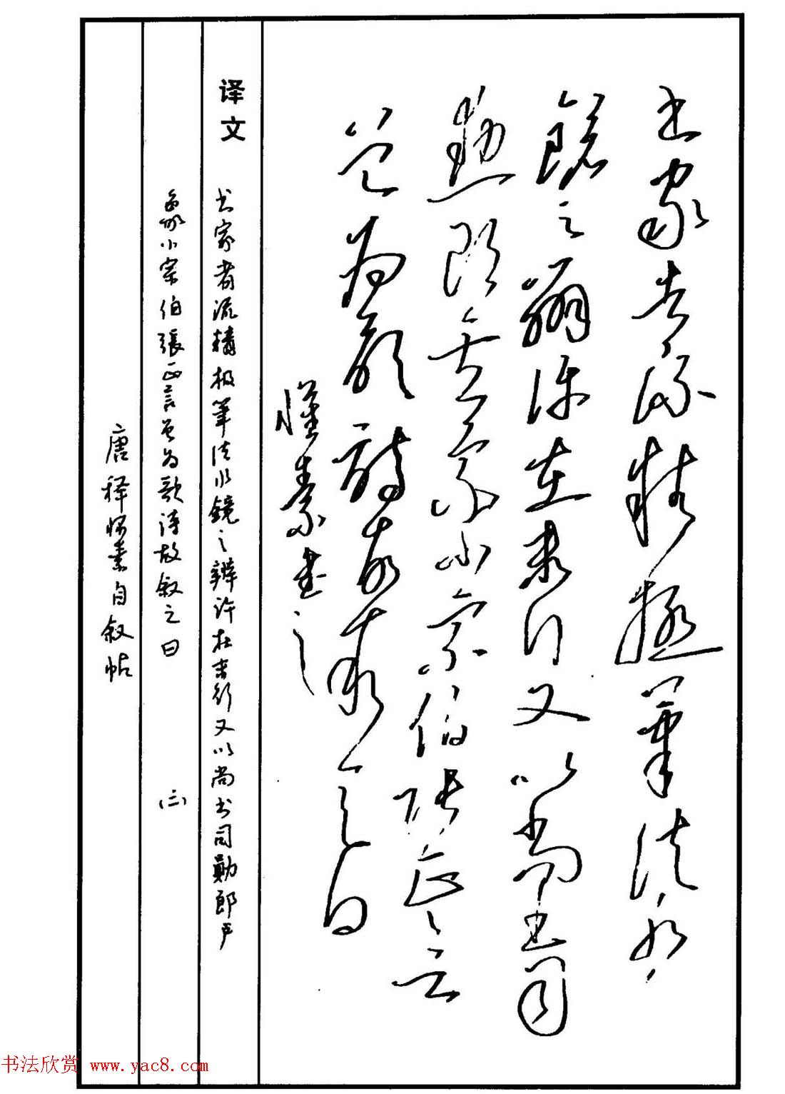 硬笔书法作品集《草书名家精品欣赏》