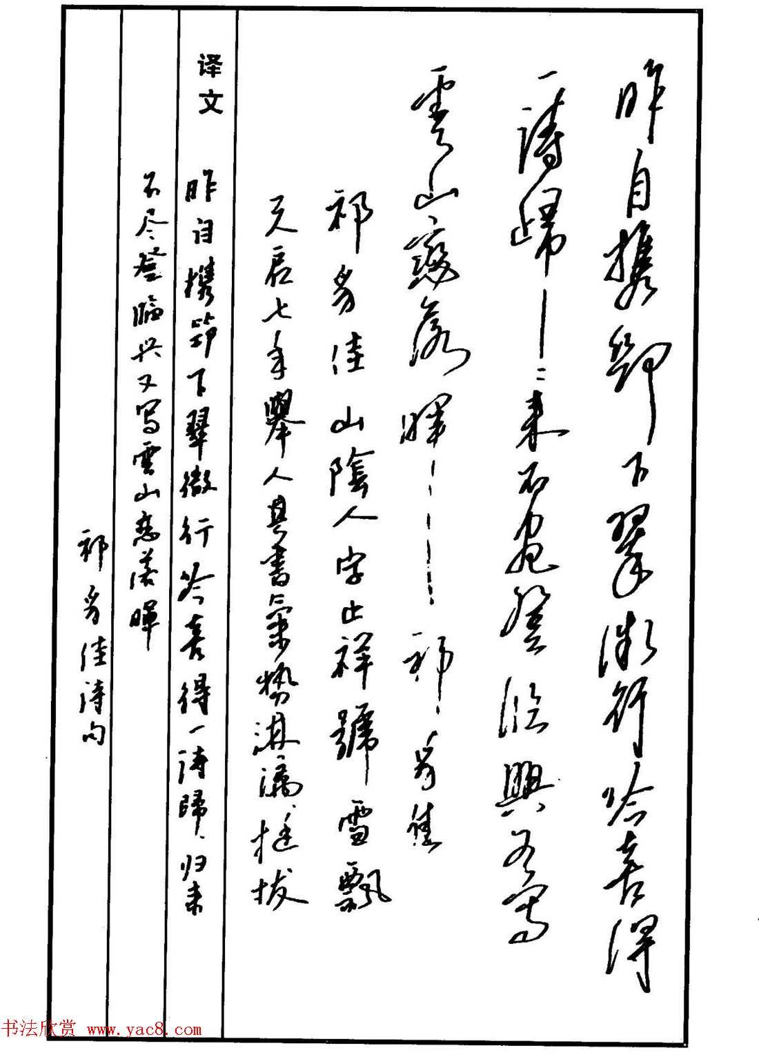 硬笔书法作品集《草书名家精品欣赏》