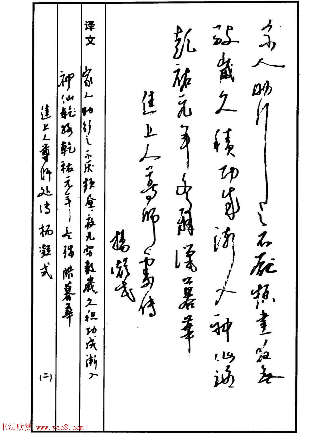 硬笔书法作品集《草书名家精品欣赏》