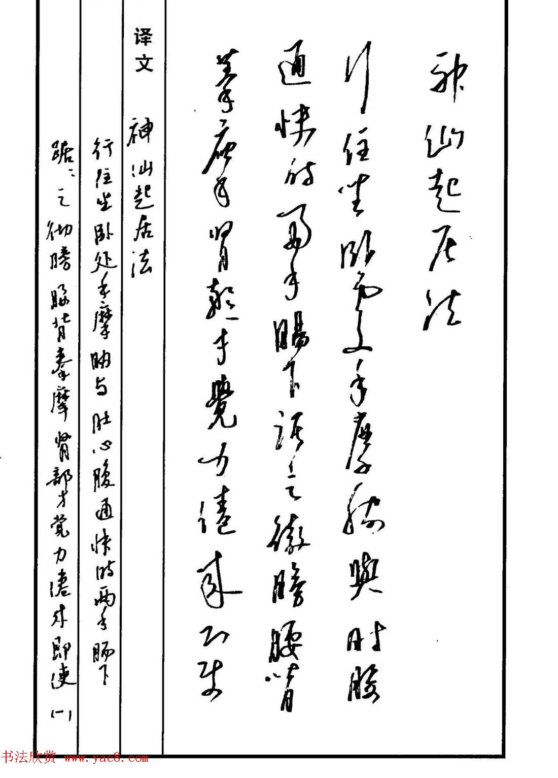 硬笔书法作品集《草书名家精品欣赏》