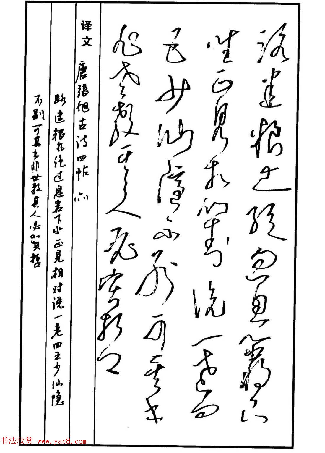 硬笔书法作品集《草书名家精品欣赏》