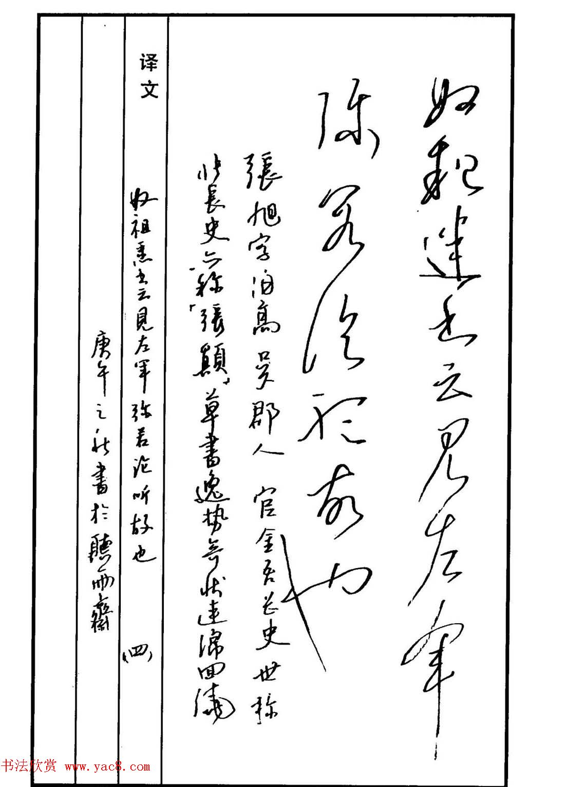 硬笔书法作品集《草书名家精品欣赏》