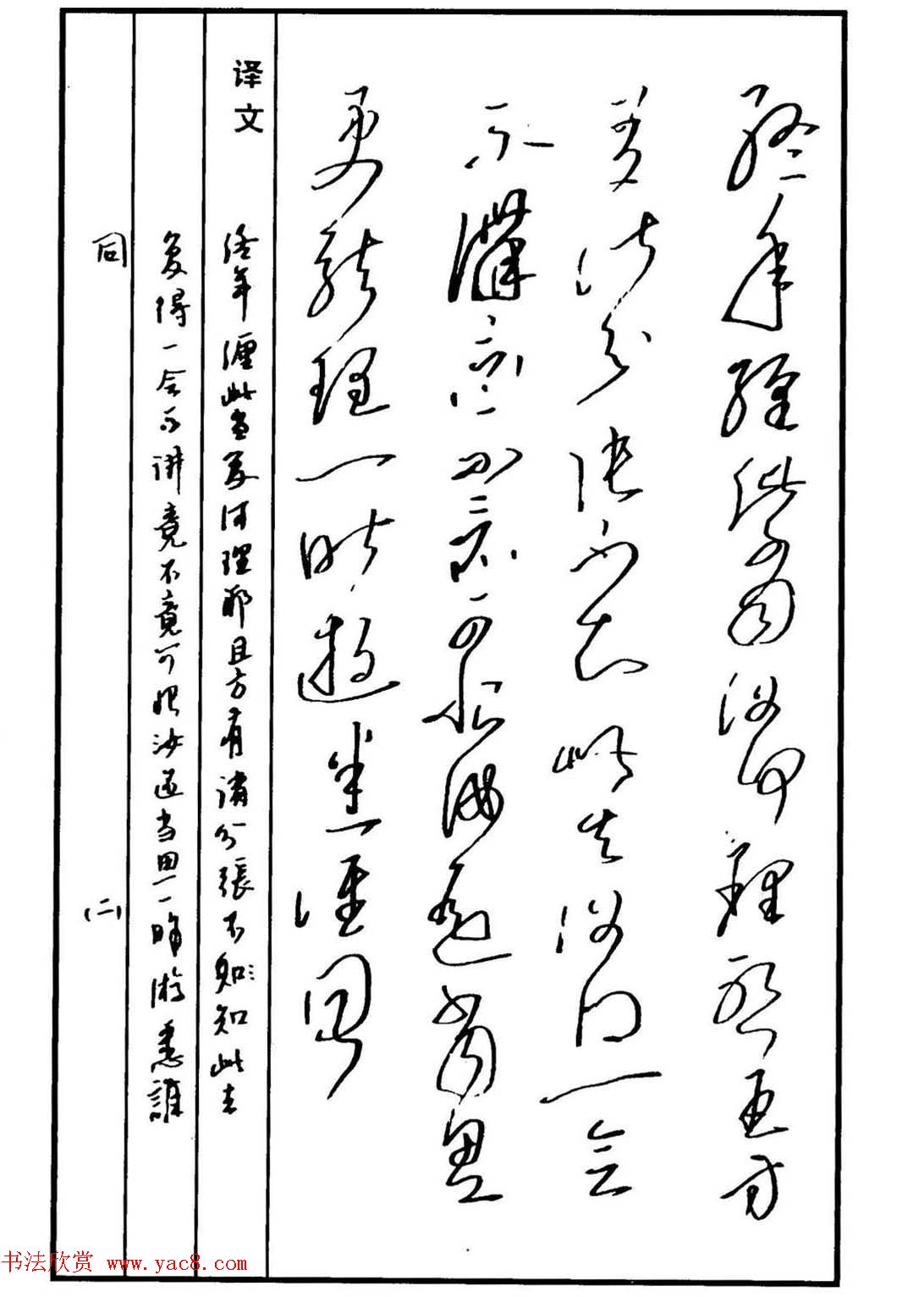 硬笔书法作品集《草书名家精品欣赏》