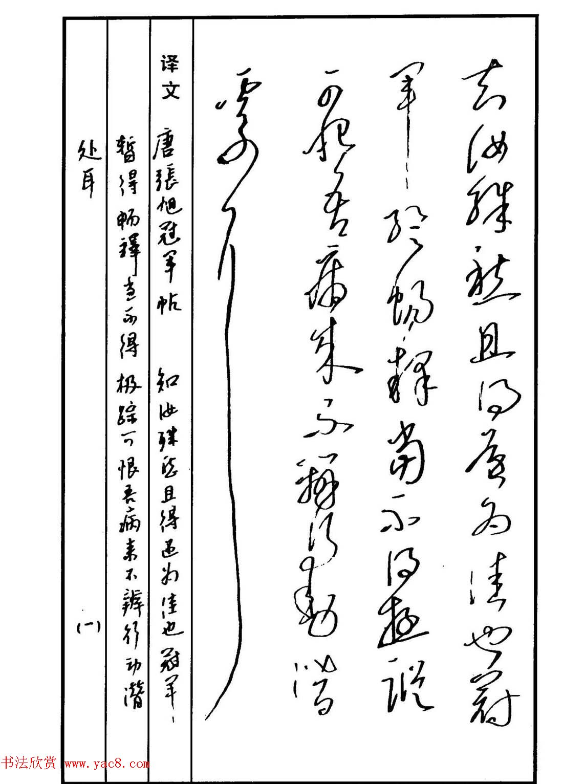 硬笔书法作品集《草书名家精品欣赏》