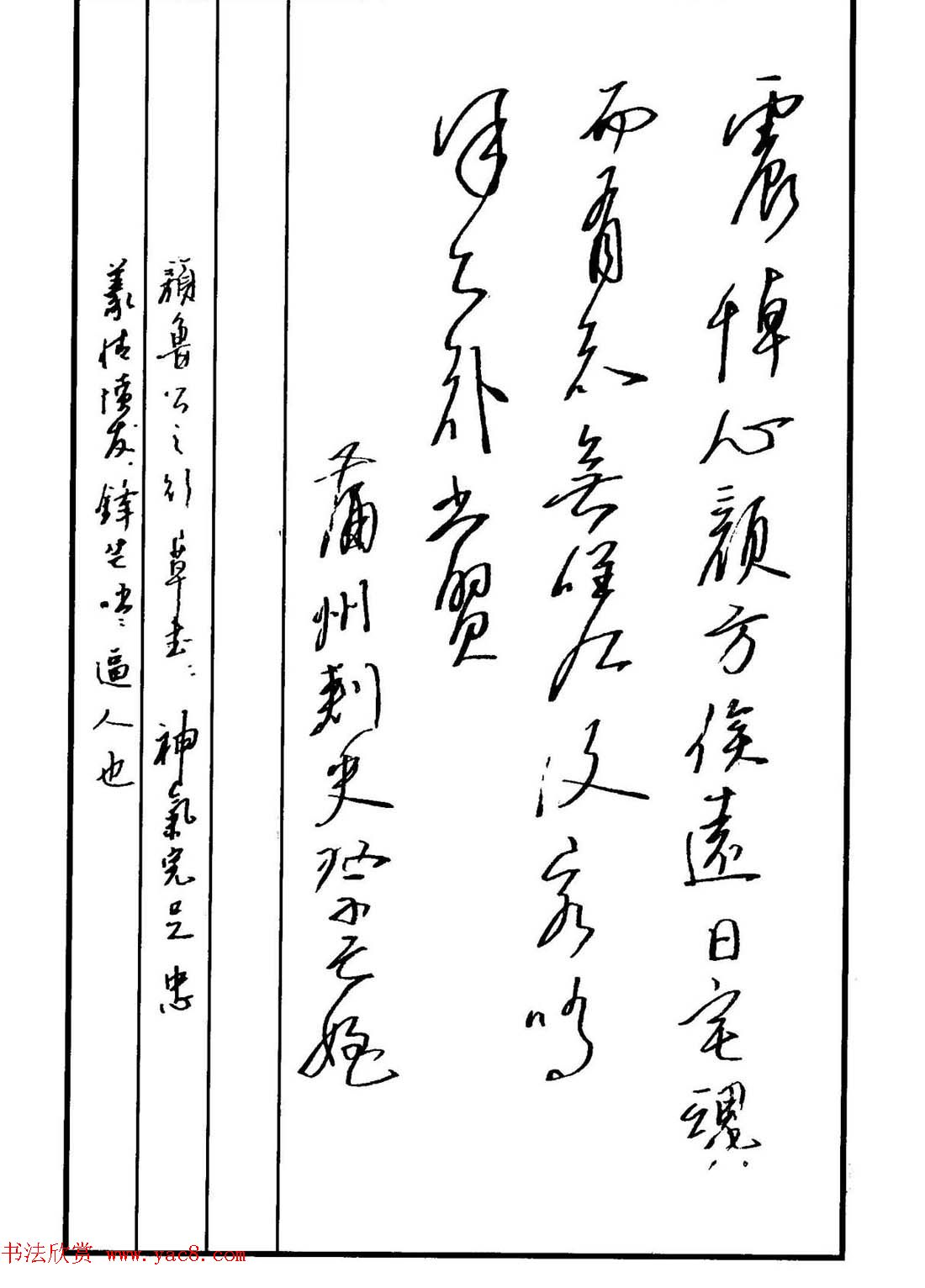 硬笔书法作品集《草书名家精品欣赏》