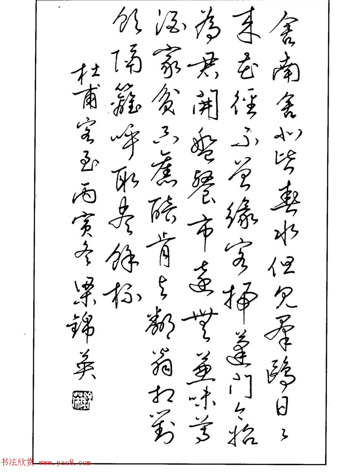 硬笔书法作品集《草书名家精品欣赏》