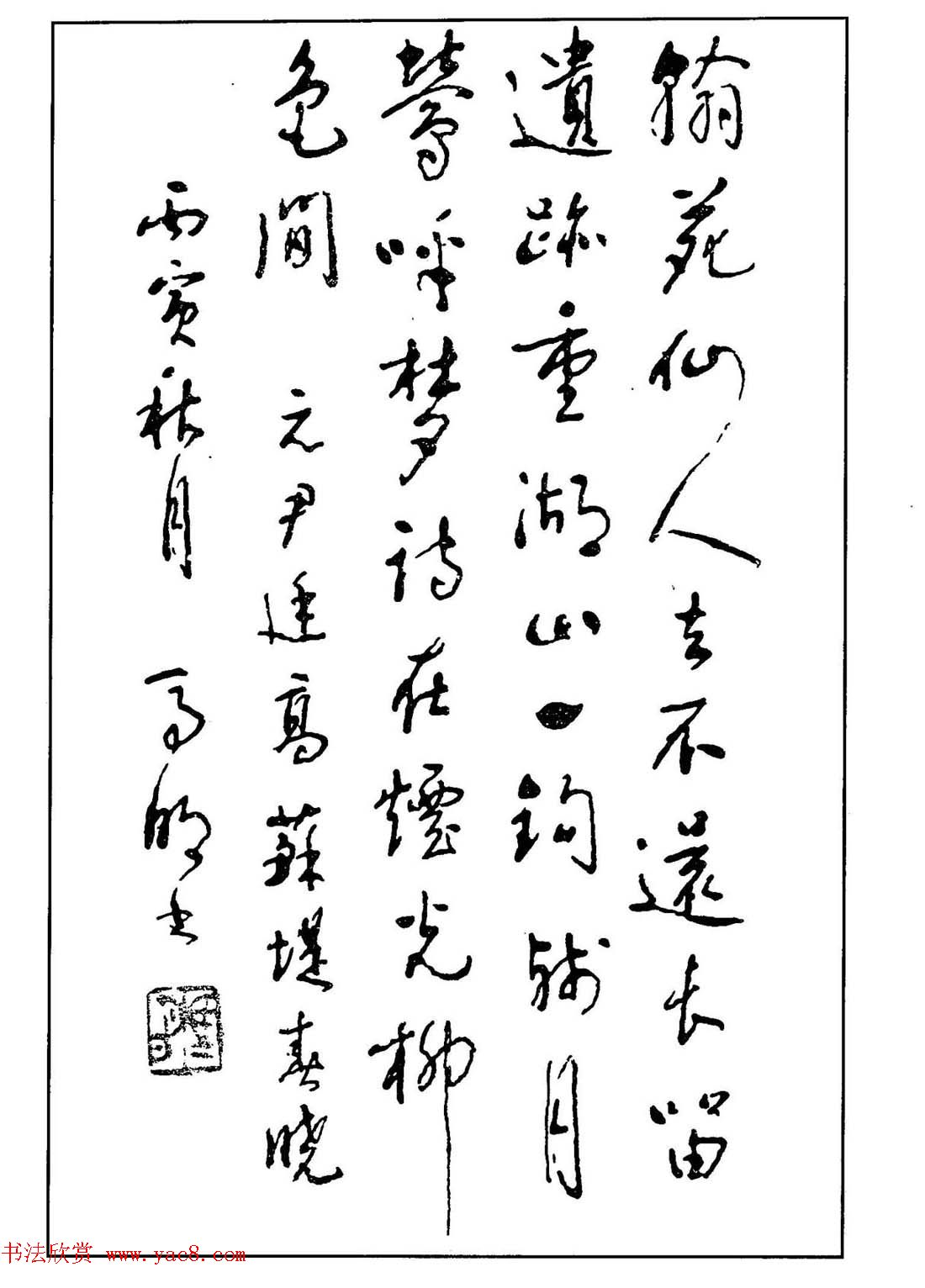 硬笔书法作品集《草书名家精品欣赏》