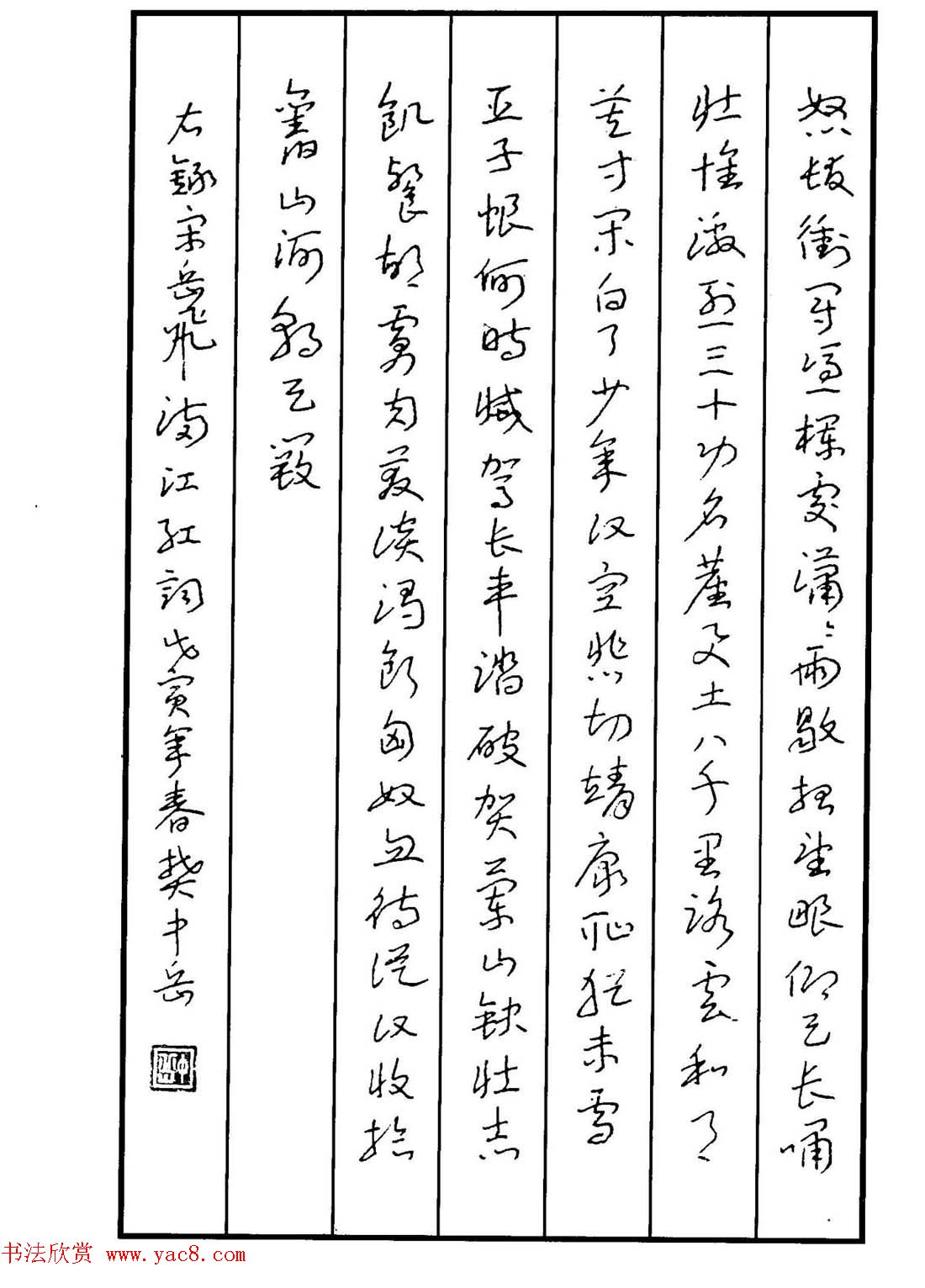 硬笔书法作品集《草书名家精品欣赏》