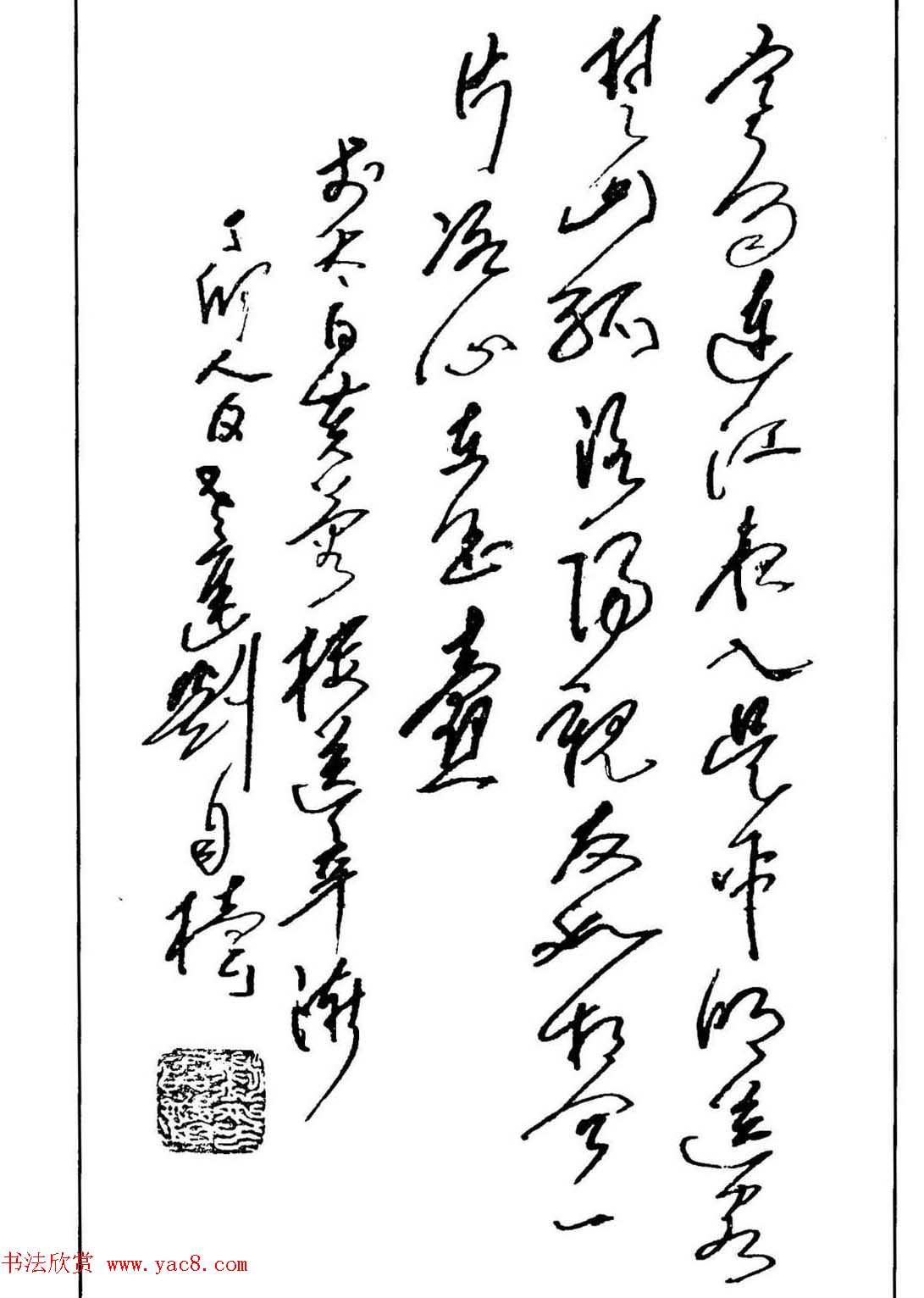 硬笔书法作品集《草书名家精品欣赏》