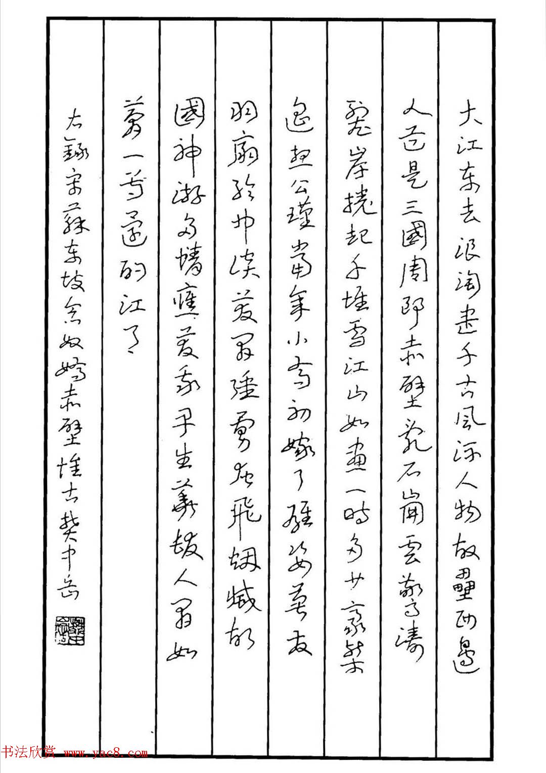 硬笔书法作品集《草书名家精品欣赏》