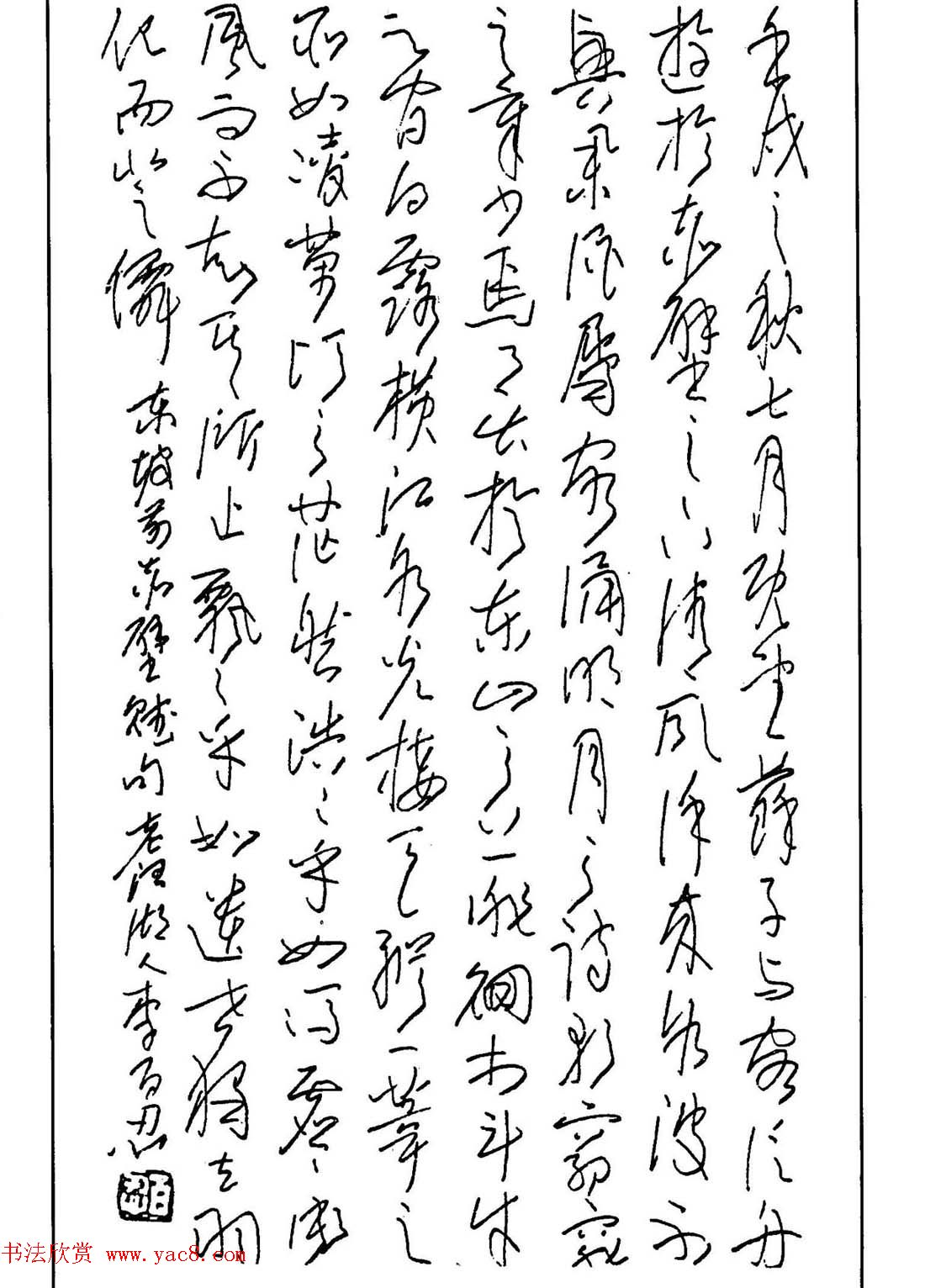 硬笔书法作品集《草书名家精品欣赏》