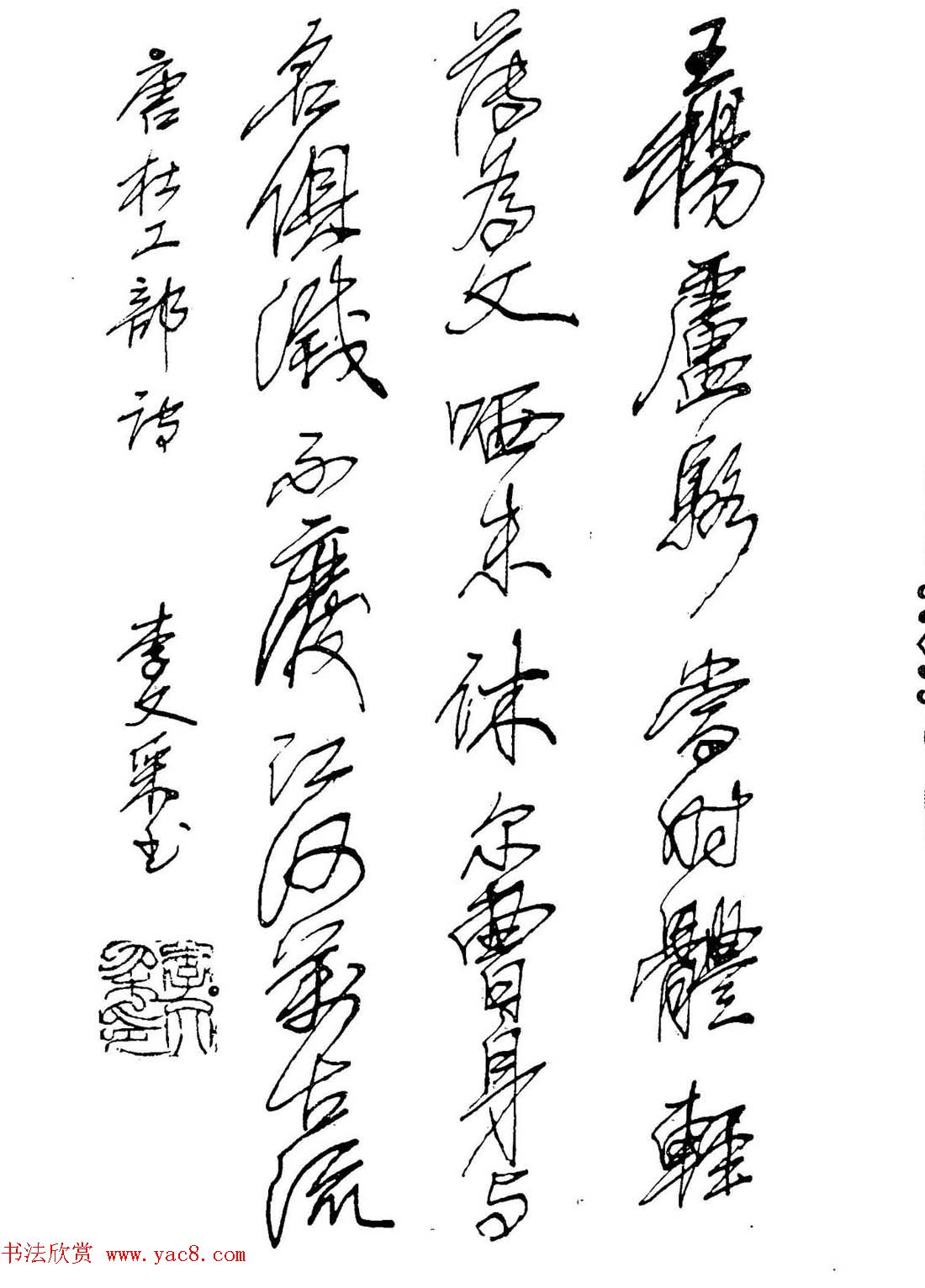 硬笔书法作品集《草书名家精品欣赏》