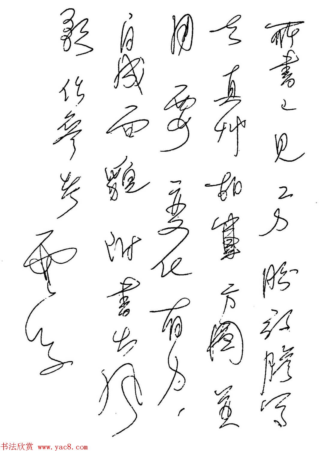 硬笔书法作品集《草书名家精品欣赏》