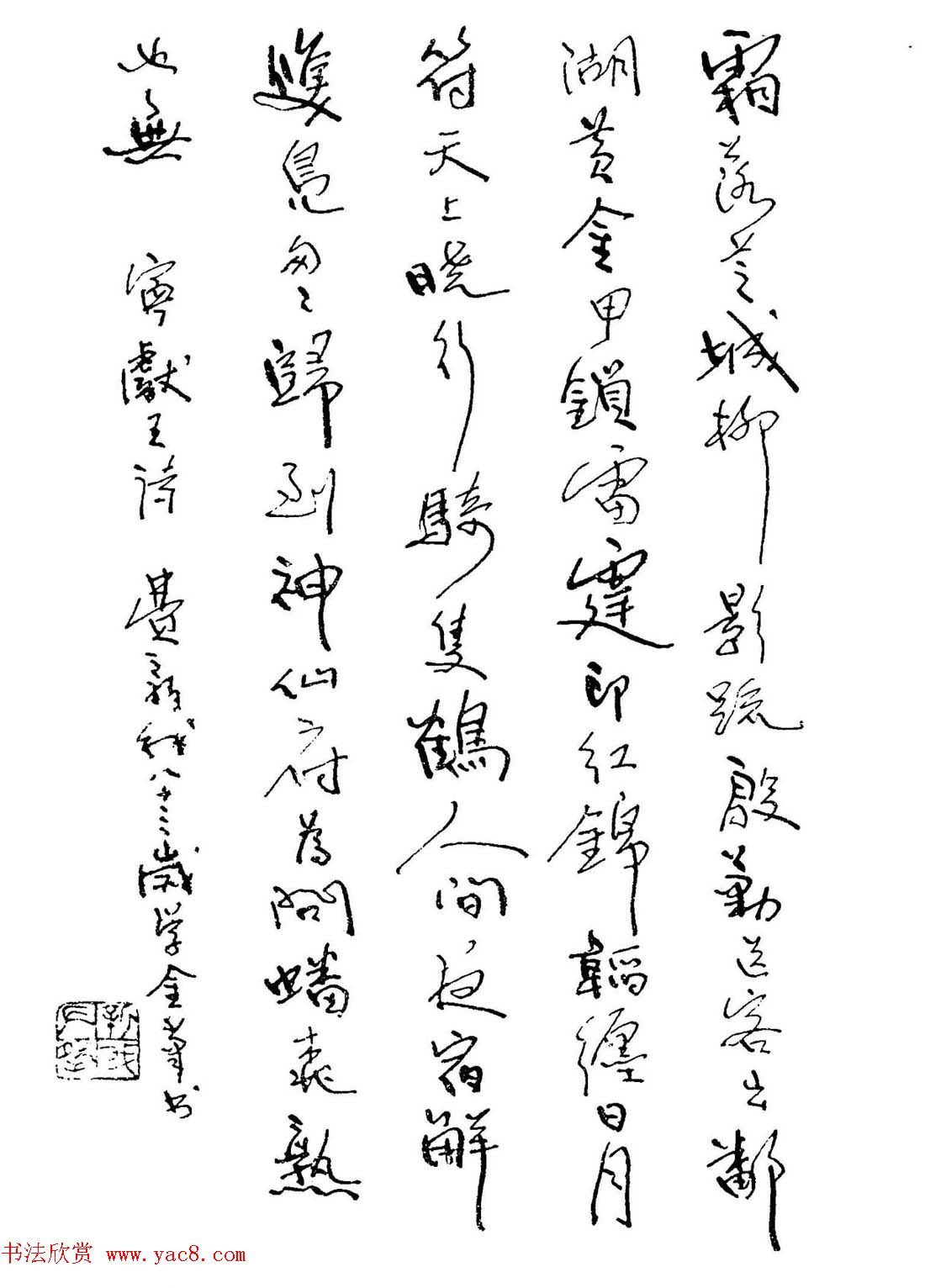 硬笔书法作品集《草书名家精品欣赏》