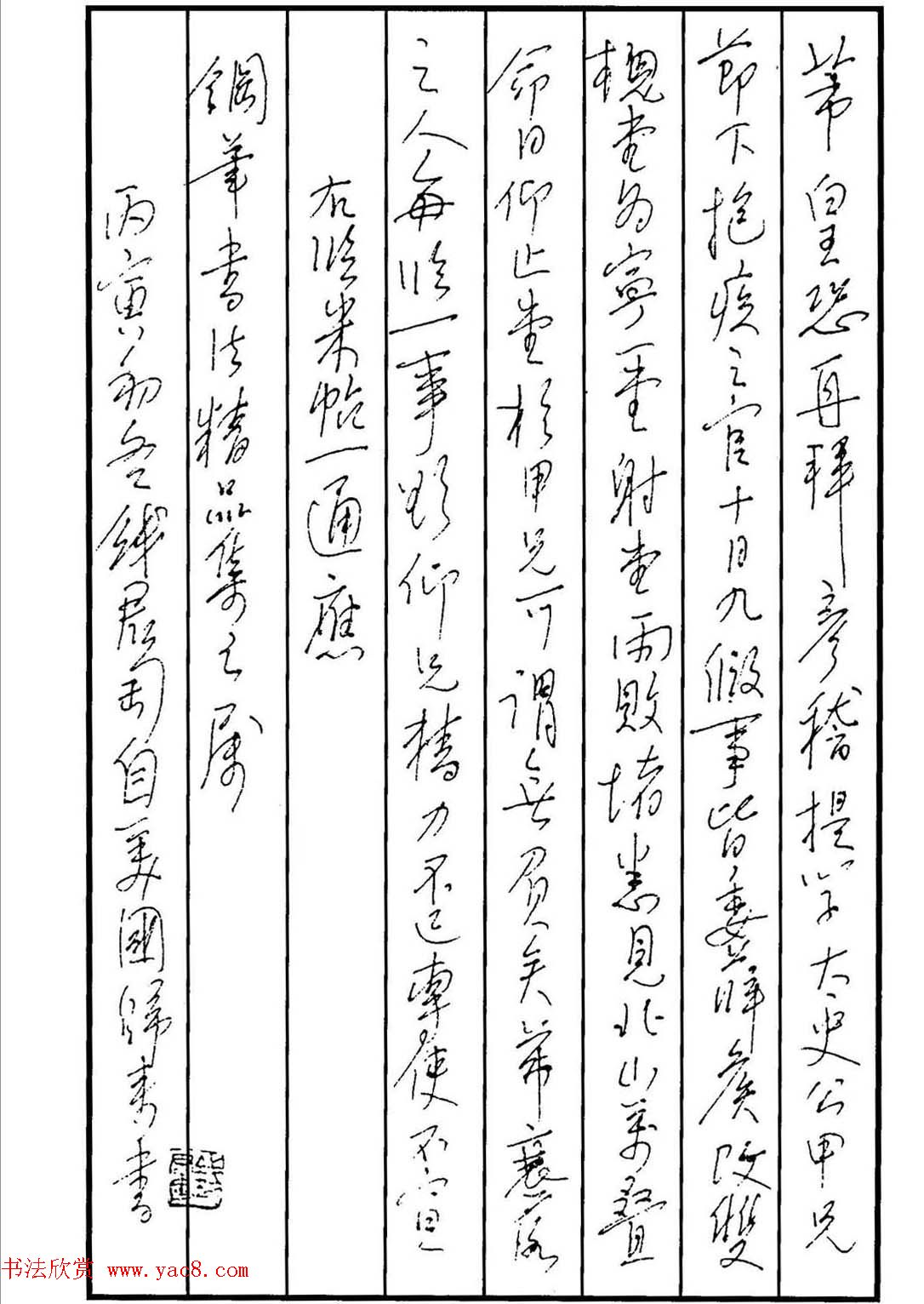 硬笔书法作品集《草书名家精品欣赏》