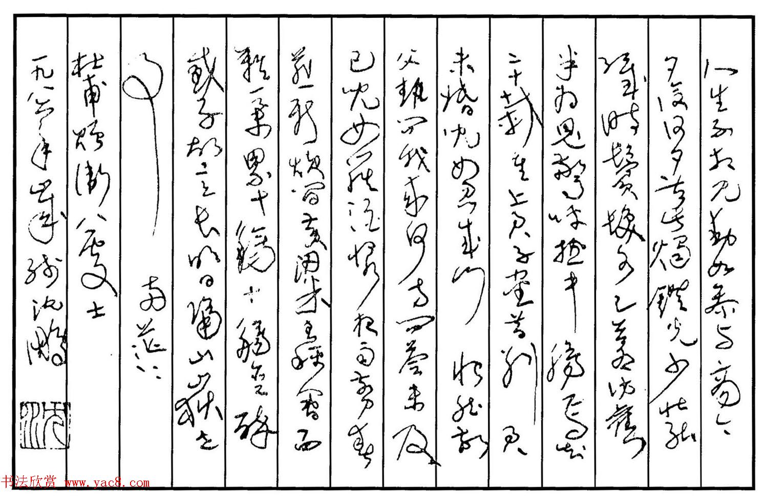 硬笔书法作品集《草书名家精品欣赏》