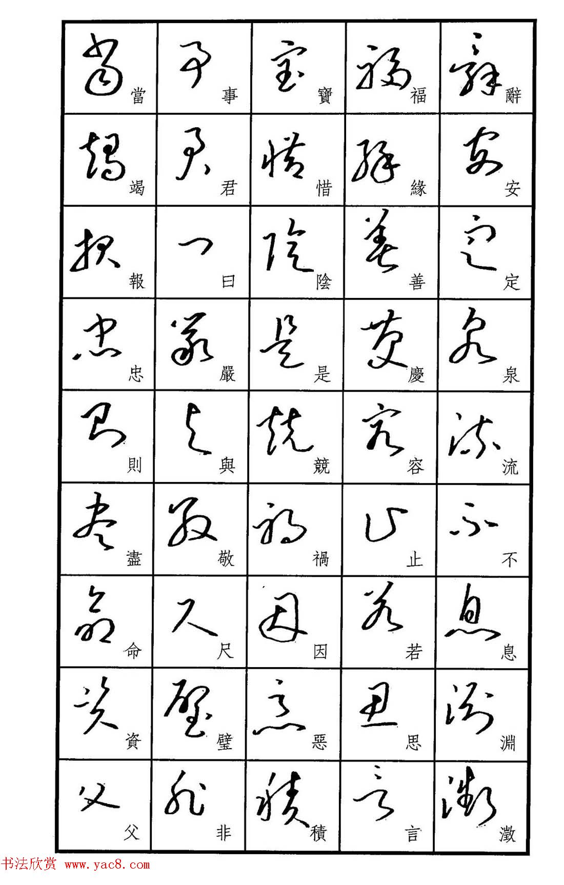 梧桐钢笔书帖《标准草书范字》