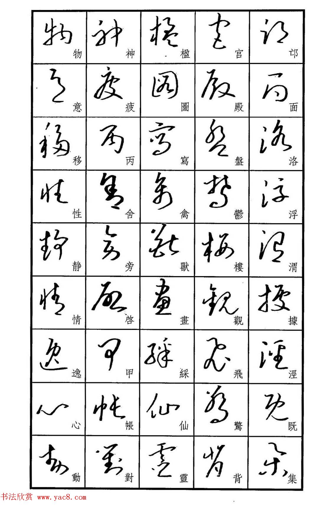 梧桐钢笔书帖《标准草书范字》