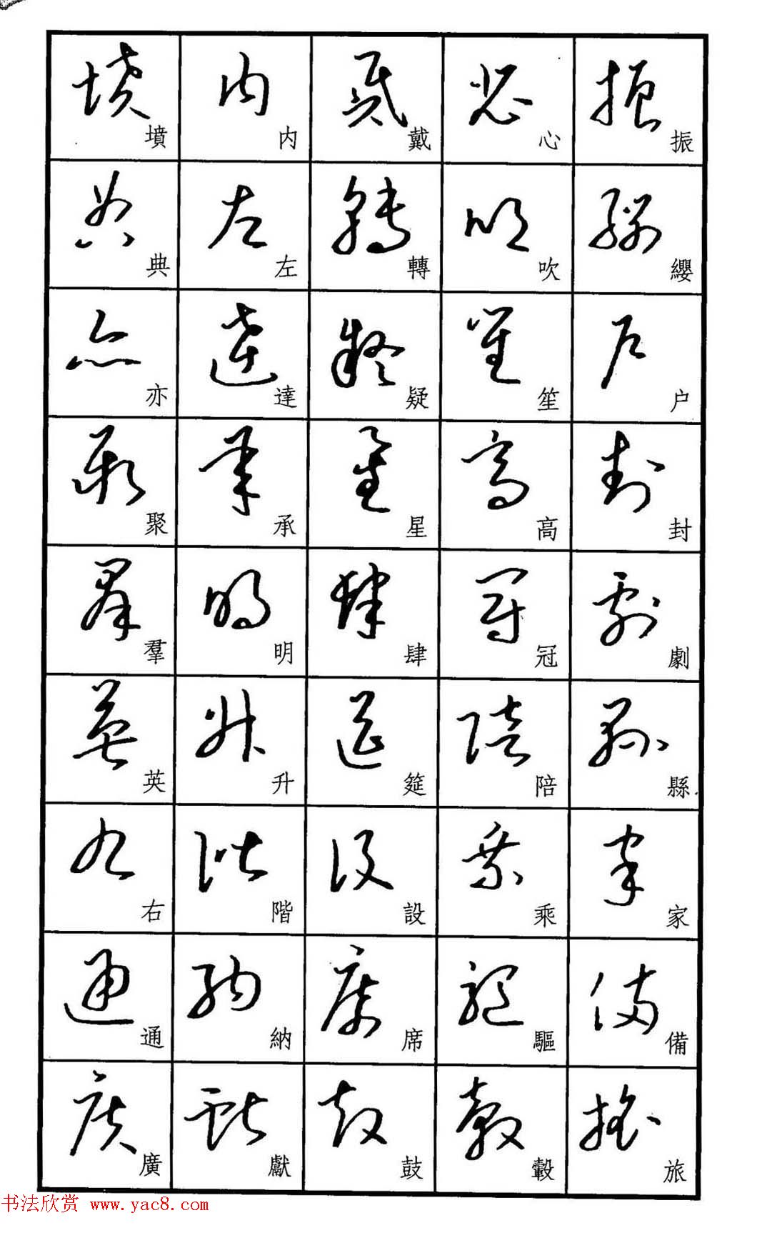 梧桐钢笔书帖《标准草书范字》