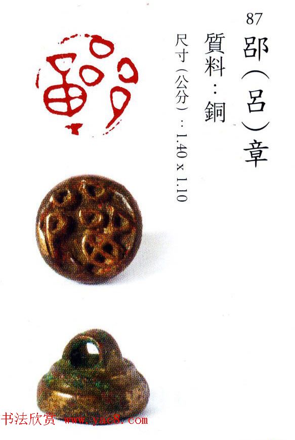 中国古代铜印欣赏《珍秦斋藏玺印》彩图