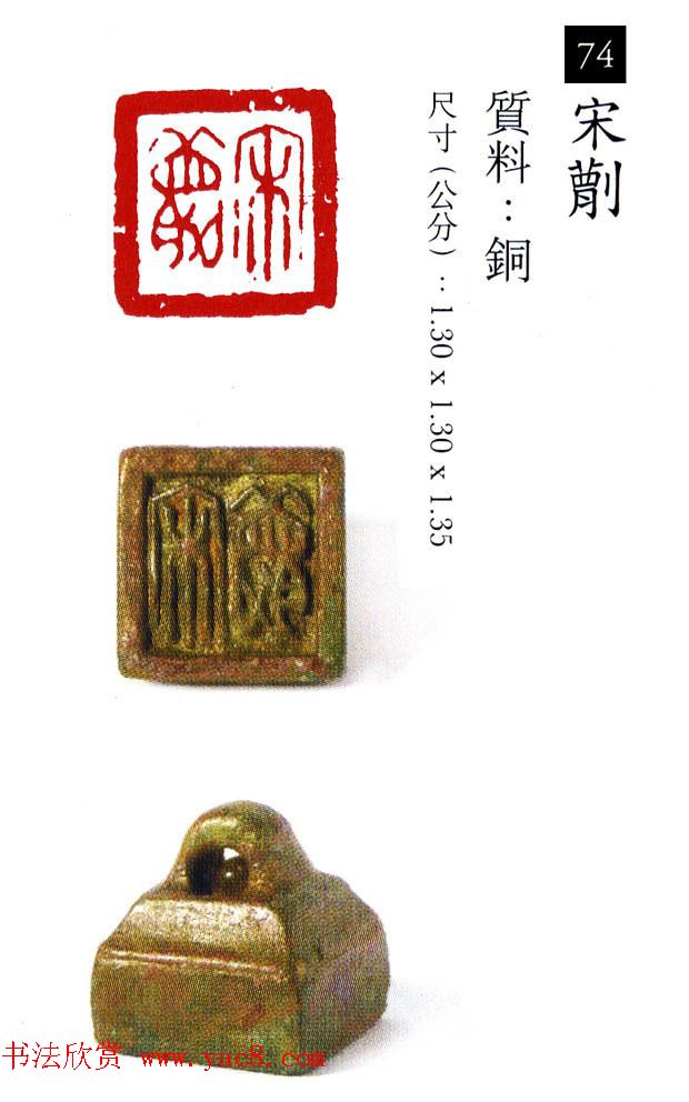 中国古代铜印欣赏《珍秦斋藏玺印》彩图