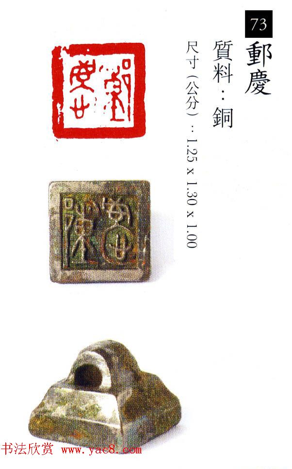 中国古代铜印欣赏《珍秦斋藏玺印》彩图