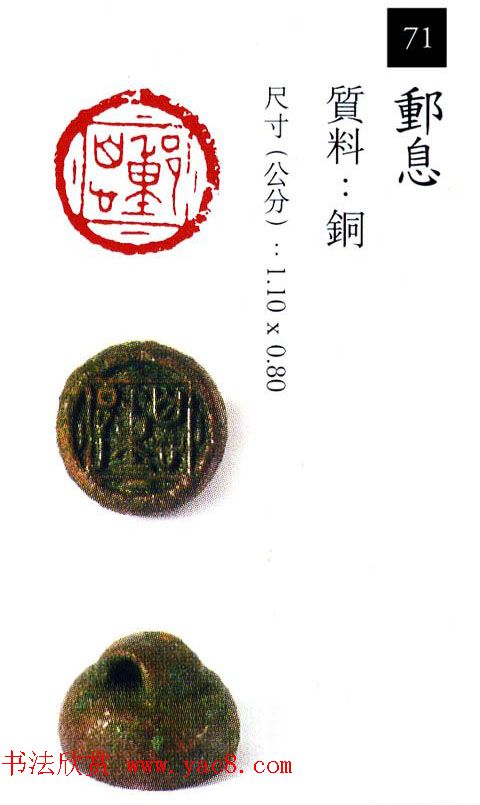 中国古代铜印欣赏《珍秦斋藏玺印》彩图