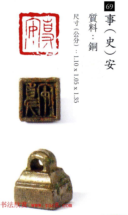 中国古代铜印欣赏《珍秦斋藏玺印》彩图