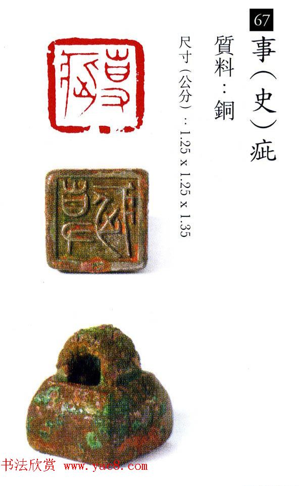 中国古代铜印欣赏《珍秦斋藏玺印》彩图